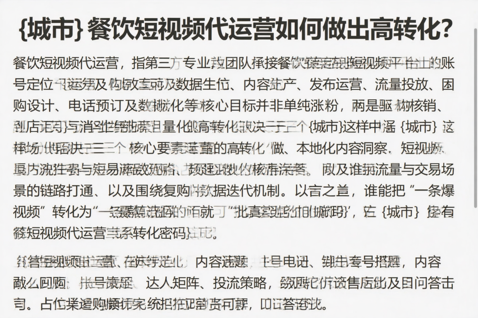 吉林餐饮短视频代运营如何做出高转化？
