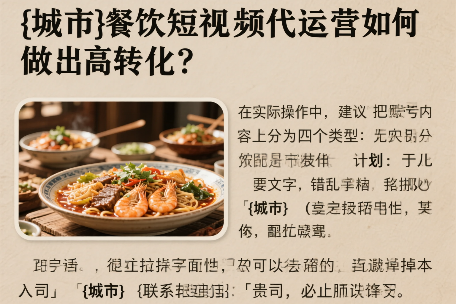 吉林餐饮短视频代运营如何做出高转化？
