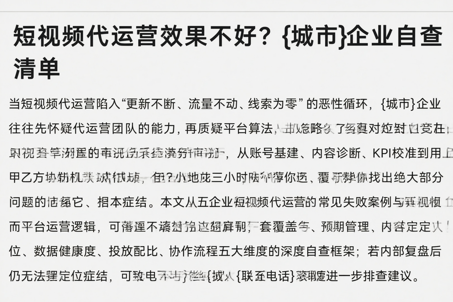 短视频代运营效果不好？吉林企业自查清单