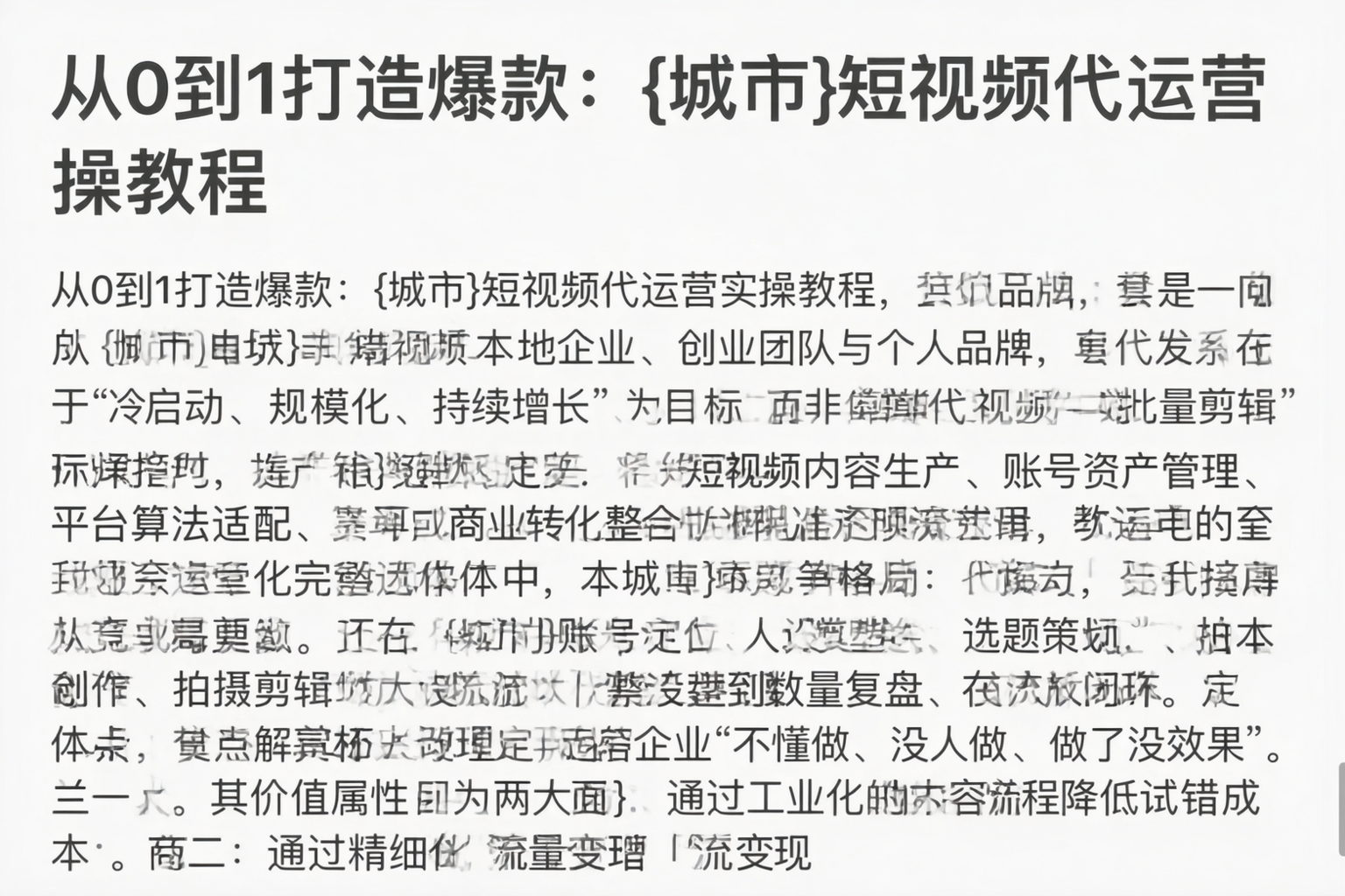 从0到1打造爆款：吉林短视频代运营实操教程