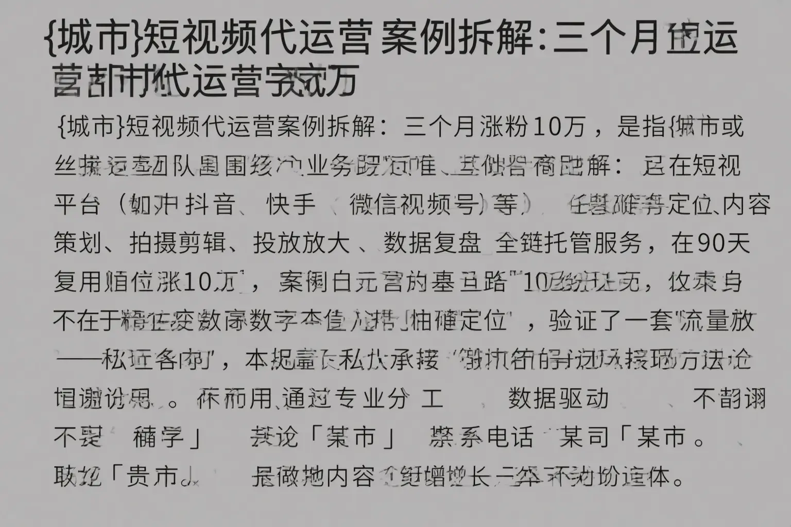 吉林短视频代运营案例拆解：三个月涨粉10万