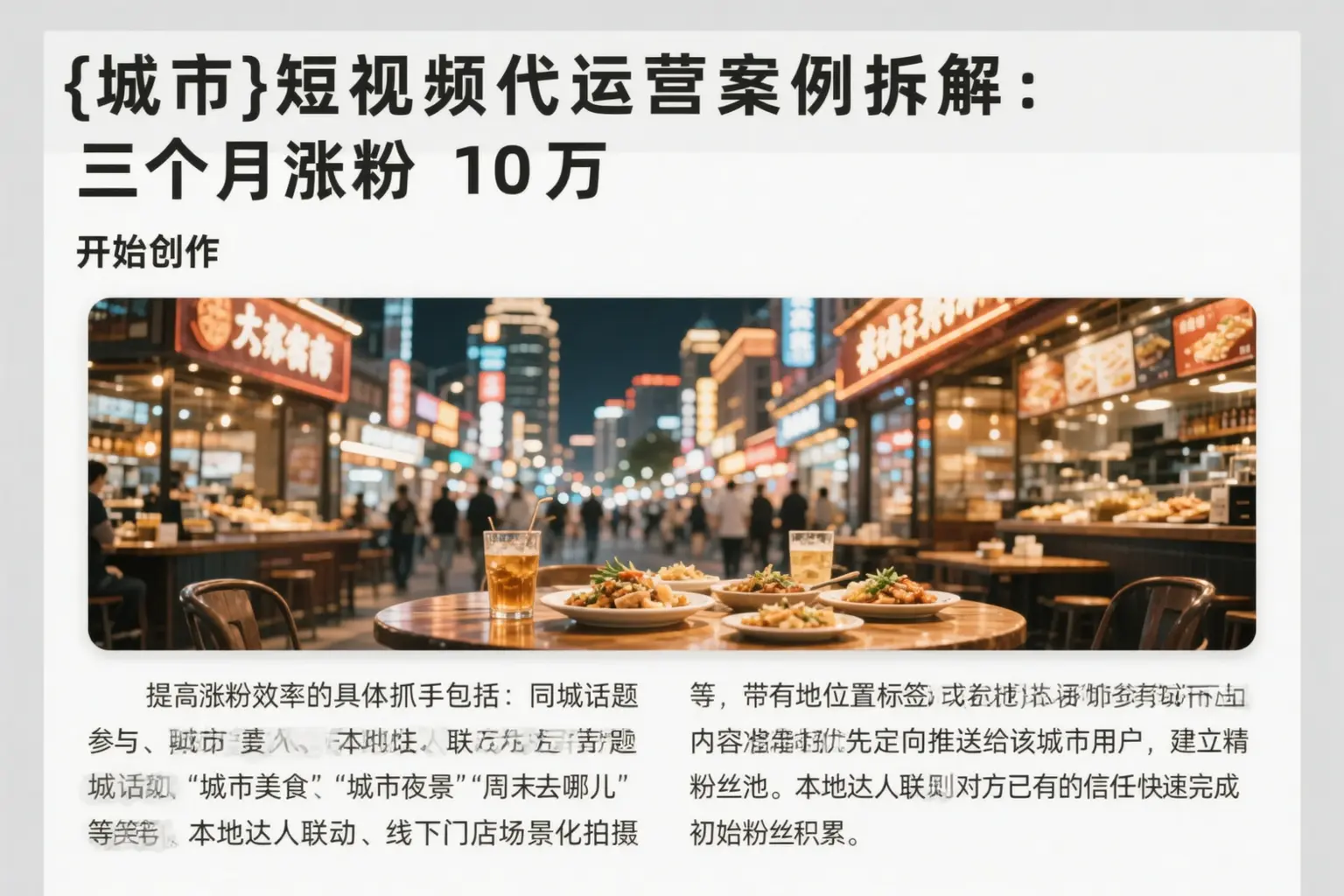 吉林短视频代运营案例拆解：三个月涨粉10万