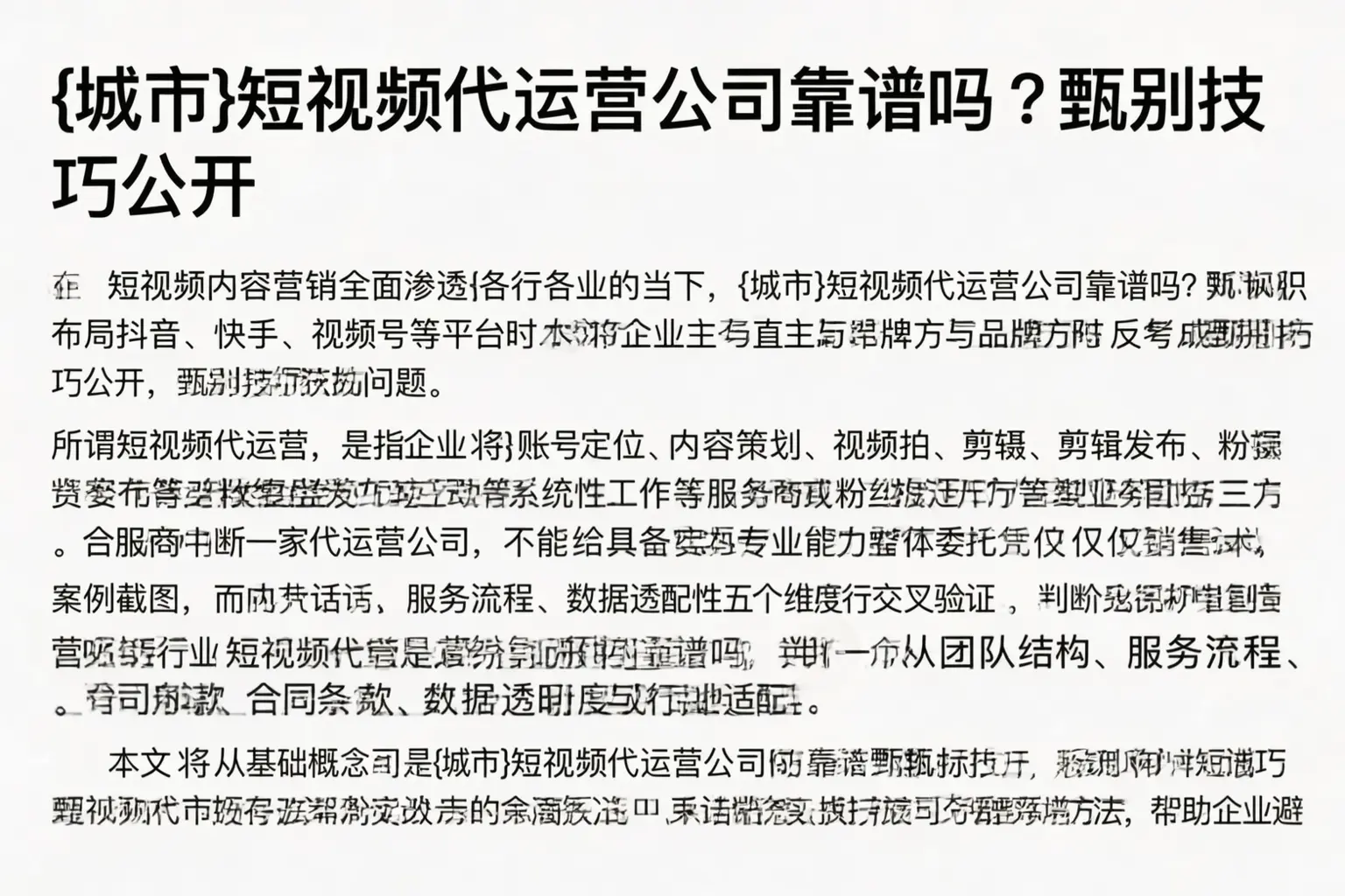 吉林短视频代运营公司靠谱吗？甄别技巧公开