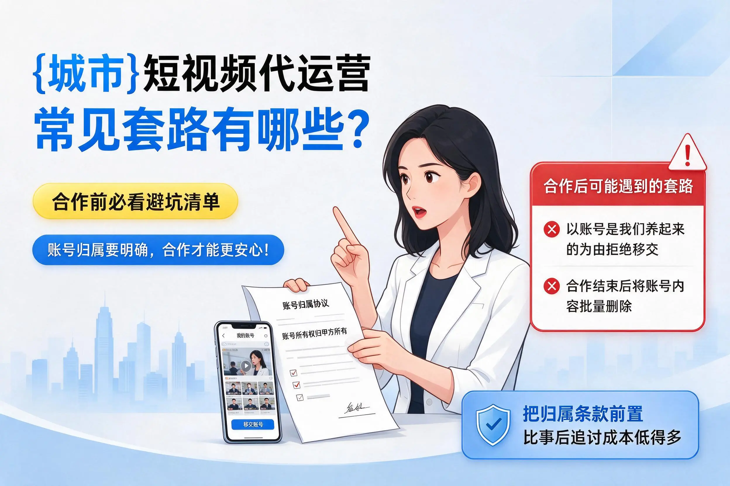 吉林短视频代运营常见套路有哪些?合作前必看避坑清单