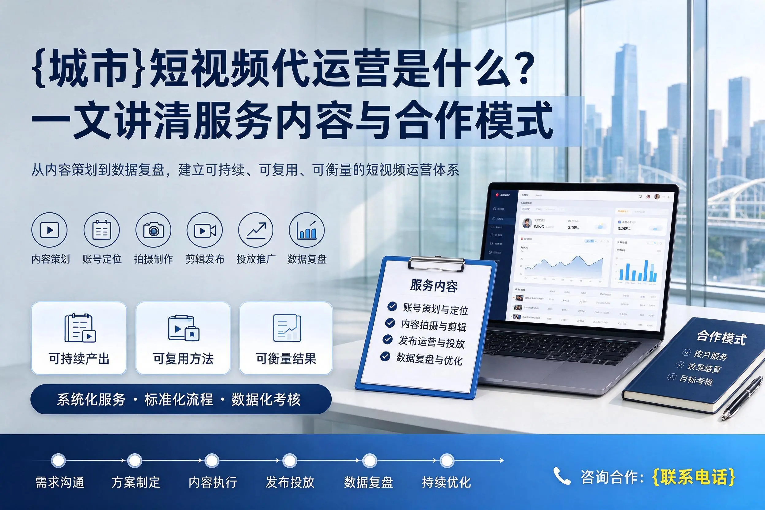 吉林短视频代运营是什么?一文讲清服务内容与合作模式